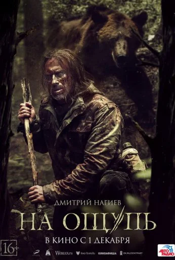 На ощупь (2022) онлайн бесплатно