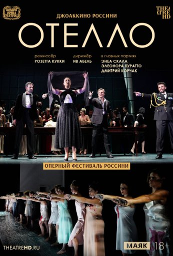 TheatreHD: Оперный фестиваль Россини: Отелло (2022) онлайн бесплатно